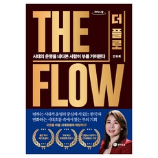The Flow 大字體書, 安裕華, 利德斯元