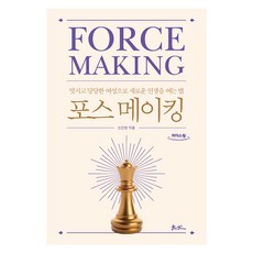 氣場養成(大字版)： 成為帥氣又自信的女性 開啟全新人生的方法, 申恩英, 森&帕克斯