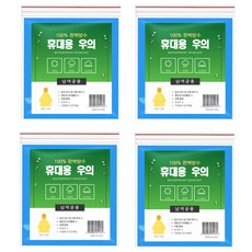 공유 일회용 우비 FREE, 블루, 4개
