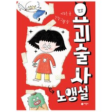 Biryongso 妖怪術師 盧鶯雪, 李朝恩