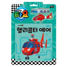 헬리콥터 에어: 꼬마버스타요 자동차 토이북, 키즈아이콘