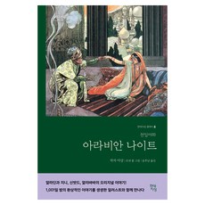 Hdjisung 天方夜譚(大字版圖書)：一千零一夜, 不明