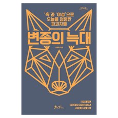 變種的狼 大字體圖書, 金榮洛, 里德斯元