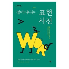 Will Books Pub 走動式表達詞典 大字版圖書, Readers One