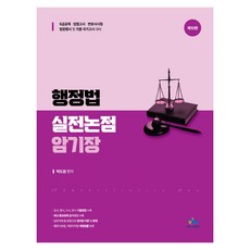 willbes 行政法實戰論點記憶書 第10版