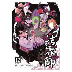 結界師 12 完全版, 大元 C.I., 請參考詳情頁