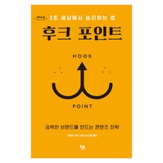 虎克船長吸睛法則(大字版)：3秒鐘贏得世界的方法, 布蘭登·肯恩, Willbook