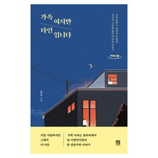 雖然是家人 卻是陌生人 大字版, 元貞美, Leaders One