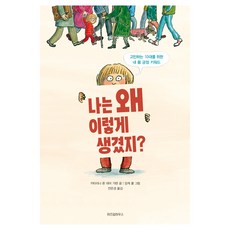 WISDOM HOUSE 我為什麼長這樣?：給煩惱的10代青少年的身體肯定關鍵字, 不適用, 卡塔琳娜·馮·德·加滕 著