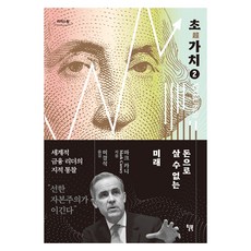 超價值2 大字版, 利德斯元, 馬克·卡尼