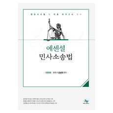 willbes Essential 民事訴訟法 全訂第3版
