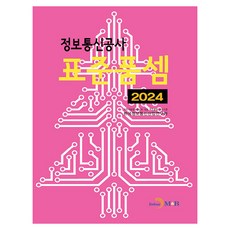 2024 정보통신공사 표준품셈, 한국정보통신산업연구원, 진한엠앤비