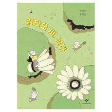 Changbi Publishers 金丹吾先生 飛吧, 林福順