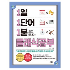 一天一詞 一分鐘搞懂古典樂：與曾感困難遙遠的古典音樂變親近的最簡單方法, 出版, 李相仁