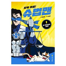 arbol 守護我吧! 法律超人： 法律英雄的登場!, 徐雅藍