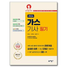 yeamoonsa 2024瓦斯技師筆試