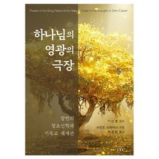 上帝榮耀的劇場 朴光賢, CLC, 蘇珊 E. 施賴納