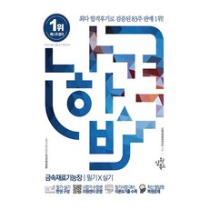 我合格金屬材料功能證書筆試+實作:筆試應試理論&歷屆試題收錄, 三原圖書