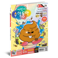 兒童數學東亞 第4號 24年2月15日： 加法法則 閏年, 數學東亞編輯部, 東亞科學