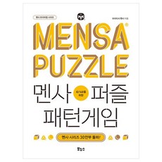 멘사퍼즐 패턴게임, 보누스, 브리티시 멘사