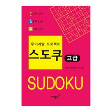 MAEWOLDANG 大腦開發計畫 數獨 高級, 魔術方塊研究會