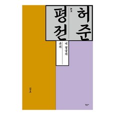 許浚評傳, 不適用, 圖書