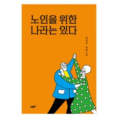 YemmiBooks 有國容老：鄭成文長篇小說, 鄭成文