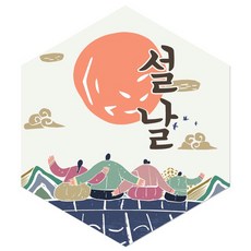 인디케이 해맞이 설날 육각 스티커, 혼합색상, 100개