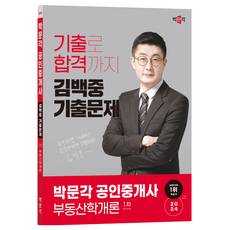 pmg 2024 透過考古題合格 金百中 考古題 公認仲介士 不動產學概論 第1次