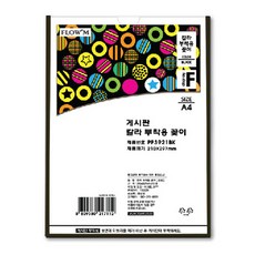 Petit Fancy 黏貼式收納架 黑色 PP3921BK, 1個