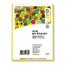 쁘띠팬시 부착용 꽂이 노랑 PP3921Y, 1개