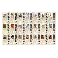 Haksanpub 鶴山文化社 龍狼傳 愛藏版 1~21 套組, 山原義人
