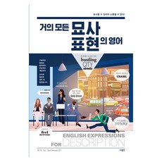 幾乎所有的英文描寫表達, 사람in, 圖書