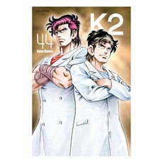 K2 44, 학산문화사, [만화] K2
