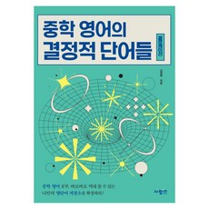 國中英語的關鍵詞彙 搭配詞, 國中一年級, SaramIn, 產品名稱