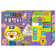 뽀로로 꼬마 프로젝터 도란도란 동화, 뽀로로 꼬마 시리즈, 키즈아이콘