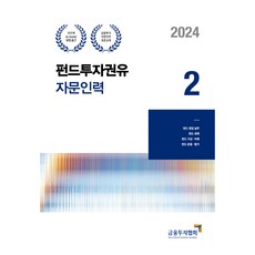 2024基金投資勸誘諮詢人員2, 樸英莎