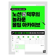 Notion達人的驚人技巧彙整：橫跨基礎用法與進階活用的大師計畫, 全素羅, B.J.Public