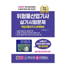2024年危險物品產業技師術科考試試題, Crown出版社
