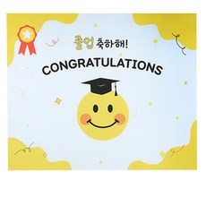 PARTYHAE 畢業祝賀橫幅, 微笑