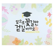 PARTYHAE 畢業祝賀橫幅, 花朵