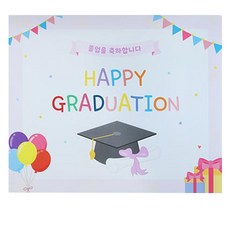 PARTYHAE 畢業祝賀橫幅, 祝賀