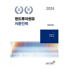 2024投資勸誘顧問人力不動產基金, 樸英莎