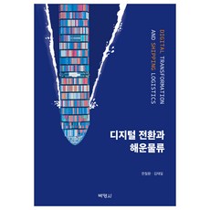 PAKYOUNGSA 數位轉型與海運物流, 韓哲煥, 金泰一