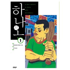 하나오 1권
