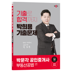 Bangmungakkkonginjunggaesa 2024 樸喜勇 歷屆試題 ： 第2次 不動產公法, 沒有精鐵