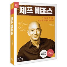 umjigineunseojae 傑夫·貝佐斯, 克里斯·麥克納布, 書的故事