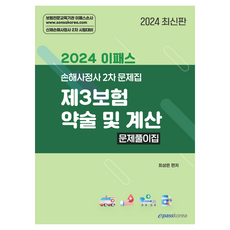 2024 Epass 第三類保險申論及計算： 題庫, Epass Korea