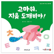 謝謝你 지읒鬼怪, 미노아이, 不適用