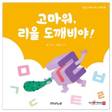 謝謝你 小鬼怪里乙, 米諾愛, 不適用